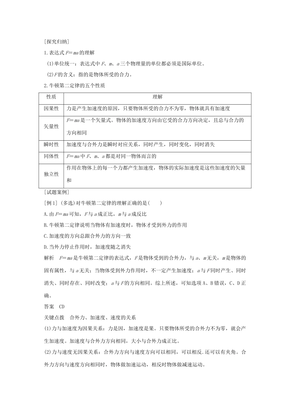 高中物理 第四章 第3节 牛顿第二定律教案 新人教版必修第一册-新人教版高一第一册物理教案_第3页