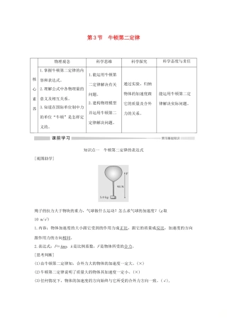 高中物理 第四章 第3节 牛顿第二定律教案 新人教版必修第一册-新人教版高一第一册物理教案