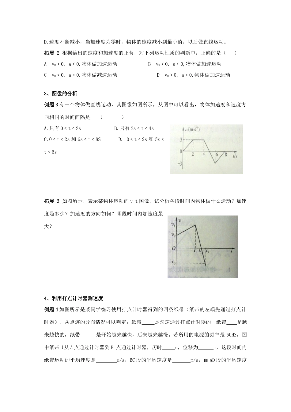 江苏省新沂市第三中学高中物理 第一章《运动的描述复习》教案 新人教版必修1_第2页