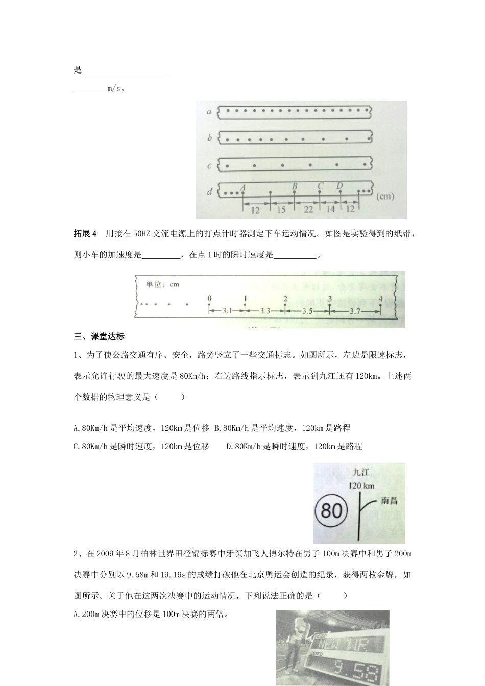 江苏省新沂市第三中学高中物理 第一章《运动的描述复习》教案 新人教版必修1_第3页
