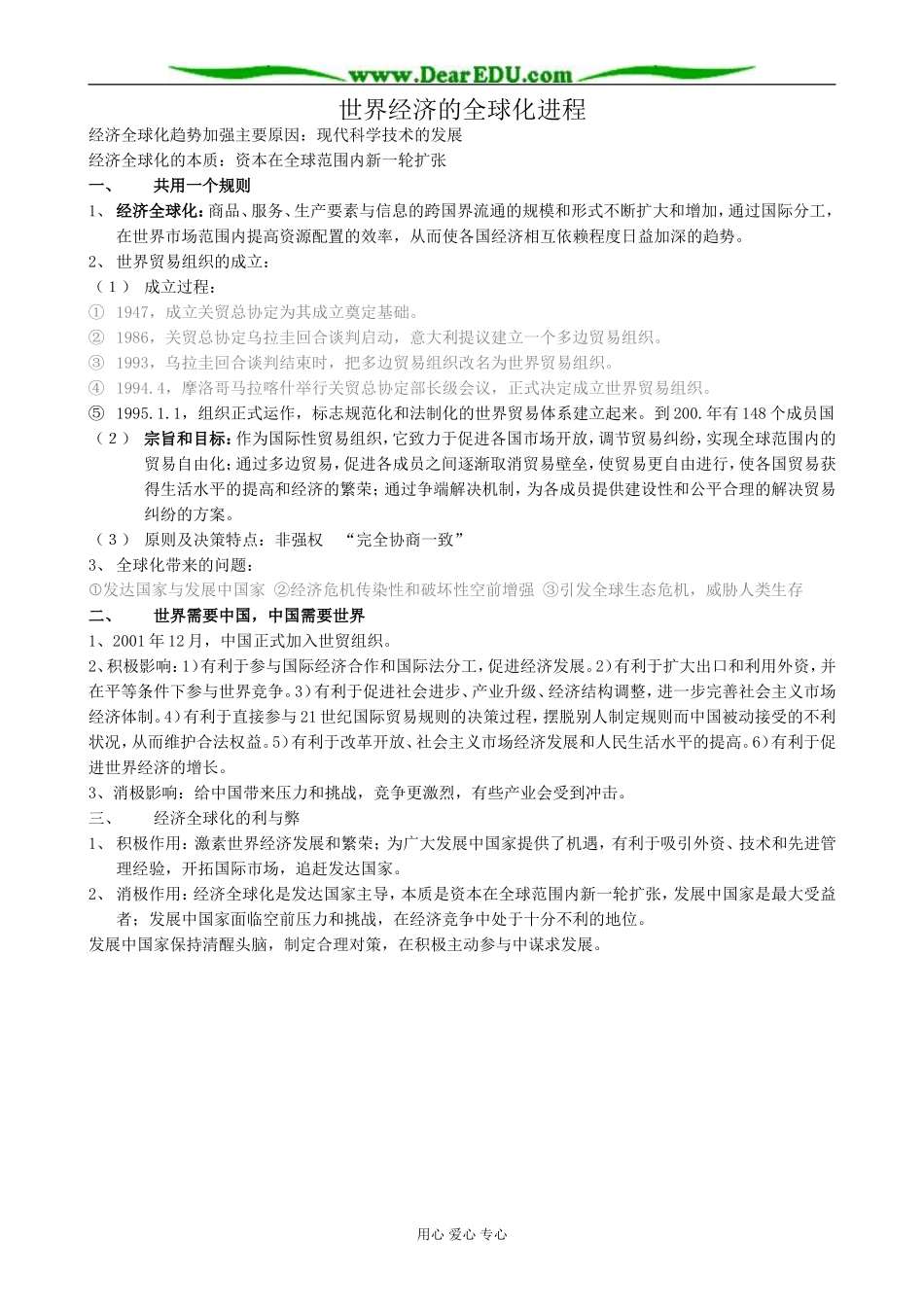 新人教版高中历史必修2世界经济的全球化进程2_第1页