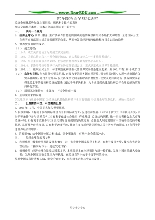 新人教版高中历史必修2世界经济的全球化进程2