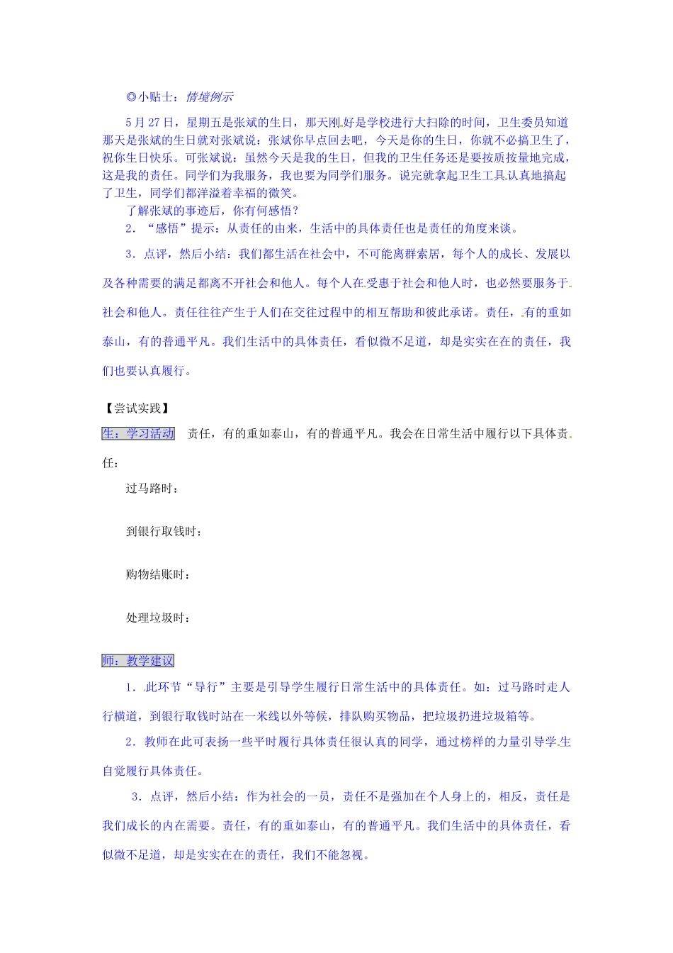 湖南省张家界市慈利县赵家岗土家族乡中学八年级政治上册 4.1.1 人人有责导学案 湘教版_第3页