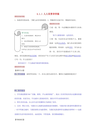 湖南省张家界市慈利县赵家岗土家族乡中学八年级政治上册 4.1.1 人人有责导学案 湘教版