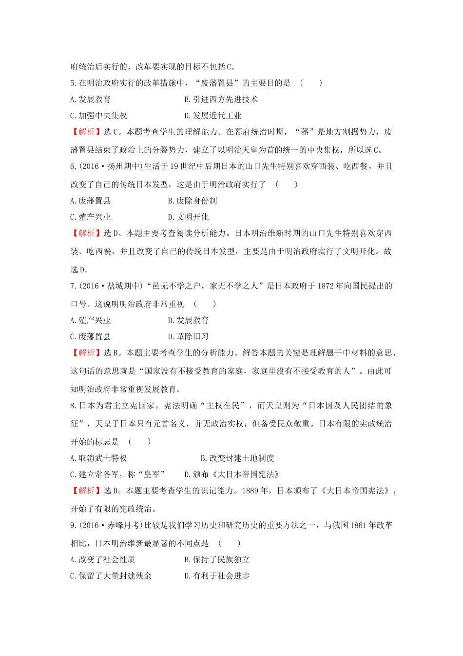 九年级历史上册 3.16 武士领导的社会变革达标检测 北师大版-北师大版初中九年级上册历史学案_第2页