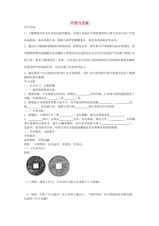 七年级历史下册 第6课《开放与交流》导学案 北师大版-北师大版初中七年级下册历史学案