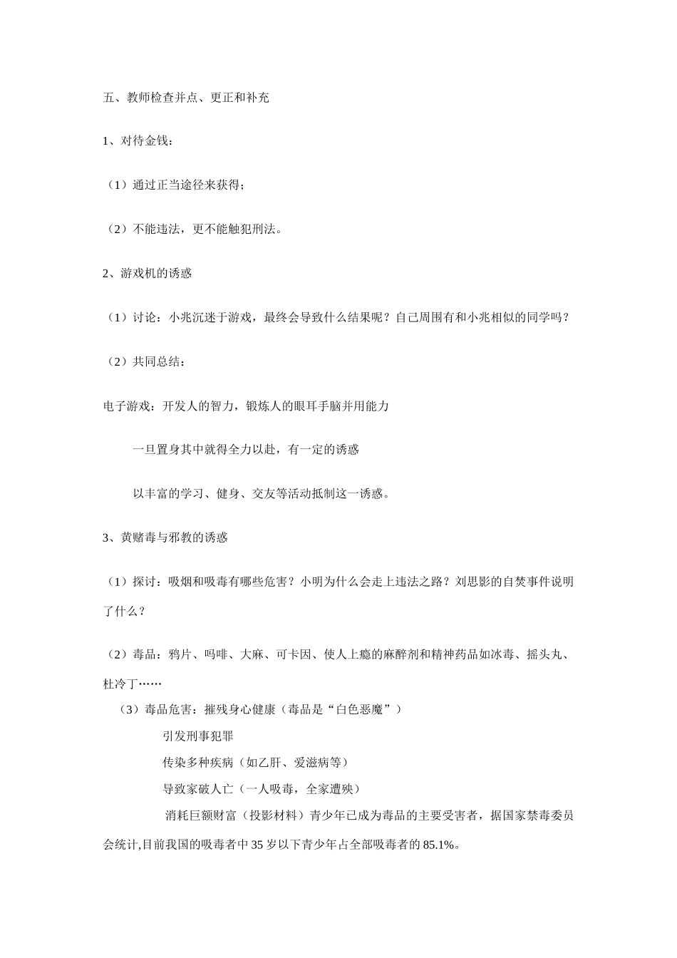 七年级政治下册《身边的诱惑》教学设计 人教新课标版教材　_第3页