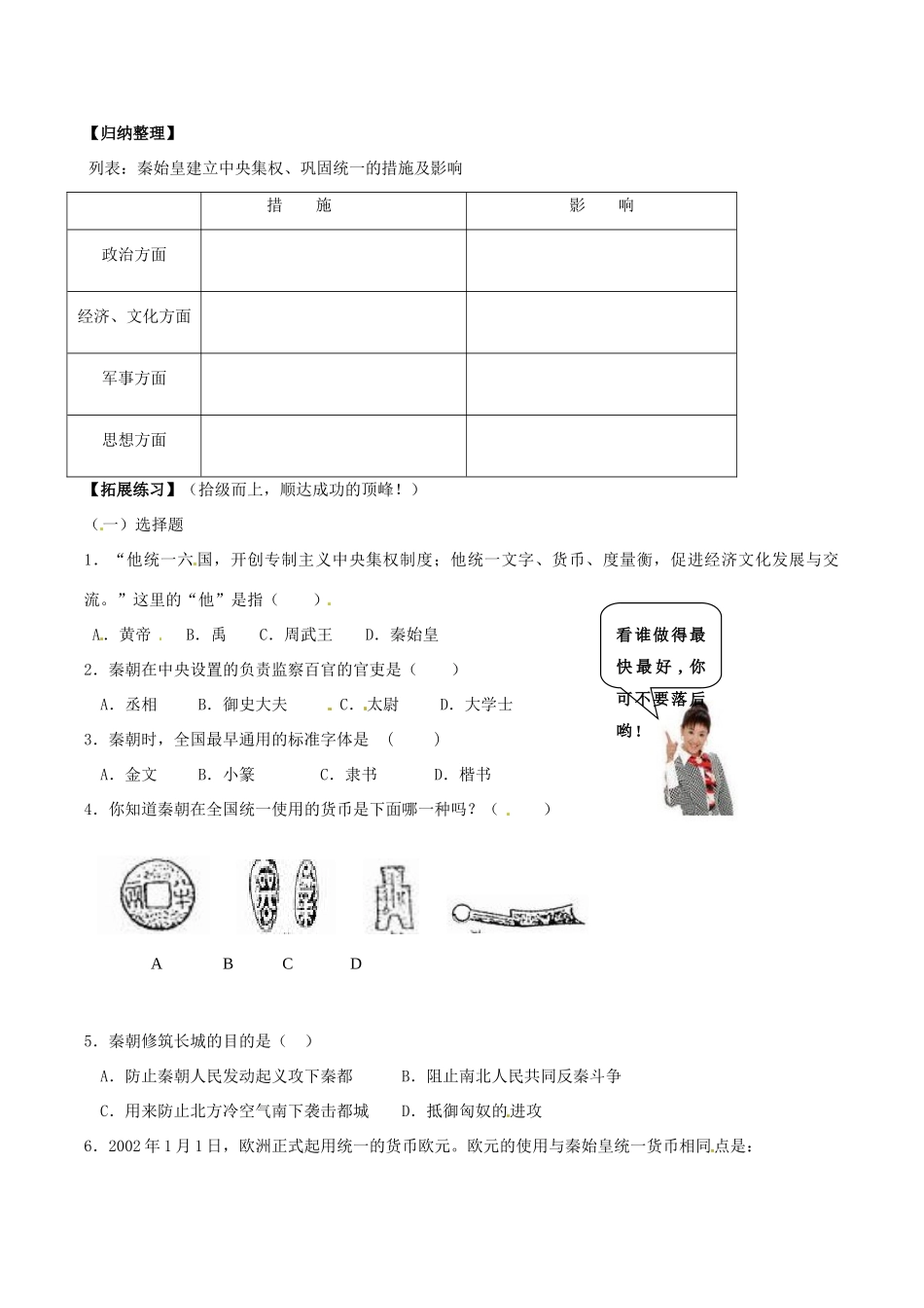 七年级历史上册 3.14《秦始皇建立中央集权的措施》学案 北师大版_第2页