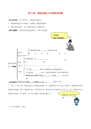 七年级历史上册 3.14《秦始皇建立中央集权的措施》学案 北师大版