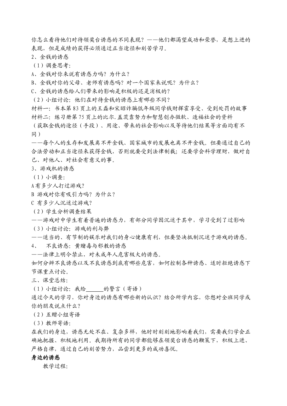 七年级政治下册第八课 学会拒绝教学设计人教版教材_第2页