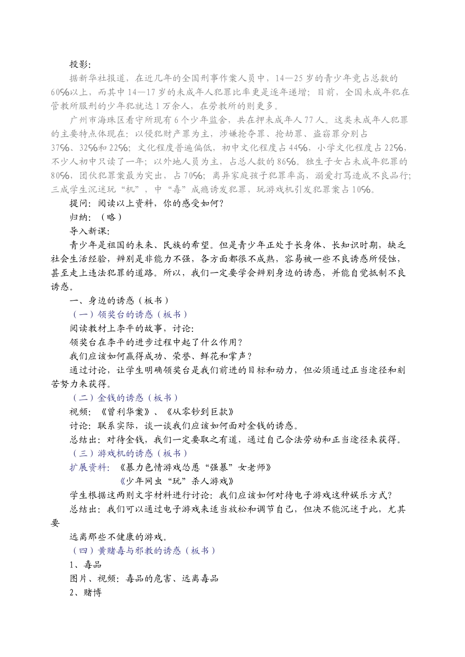七年级政治下册第八课 学会拒绝教学设计人教版教材_第3页