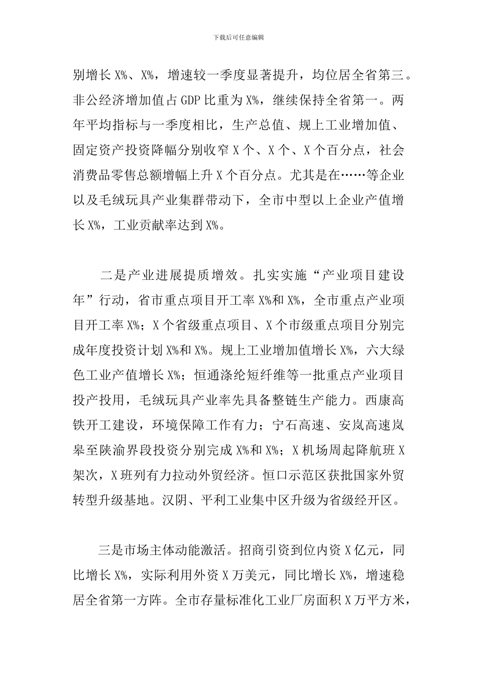 关于2024年领导干部在市委全会上的讲话_第2页