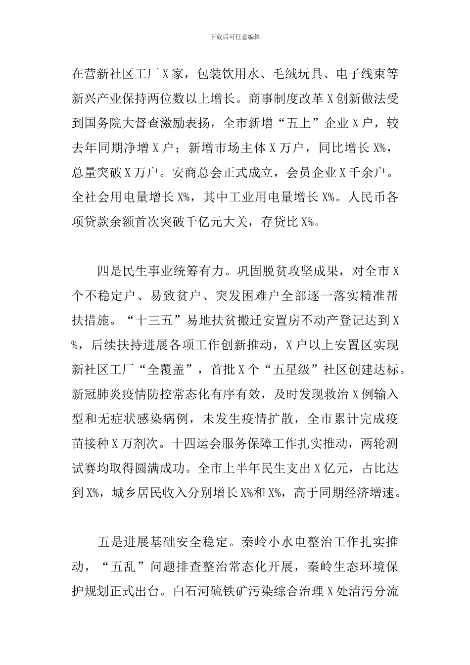 关于2024年领导干部在市委全会上的讲话_第3页