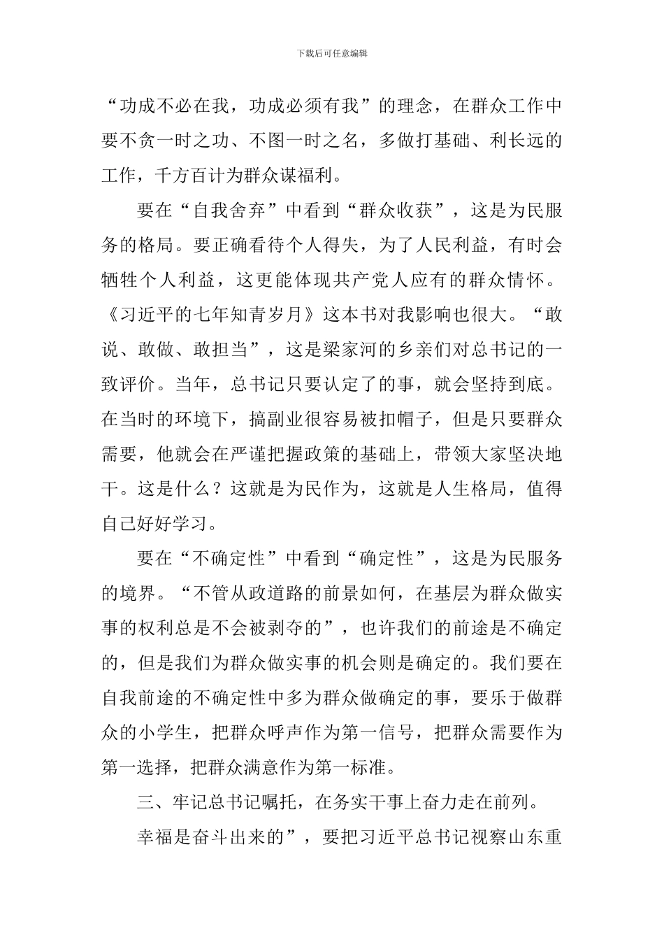 老师学习习总书记视察山东重要讲话精神心得体会_第3页