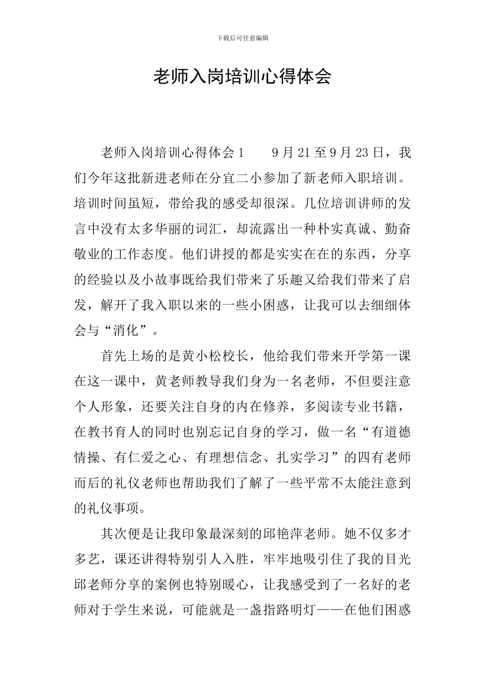 教师入岗培训心得体会_第1页