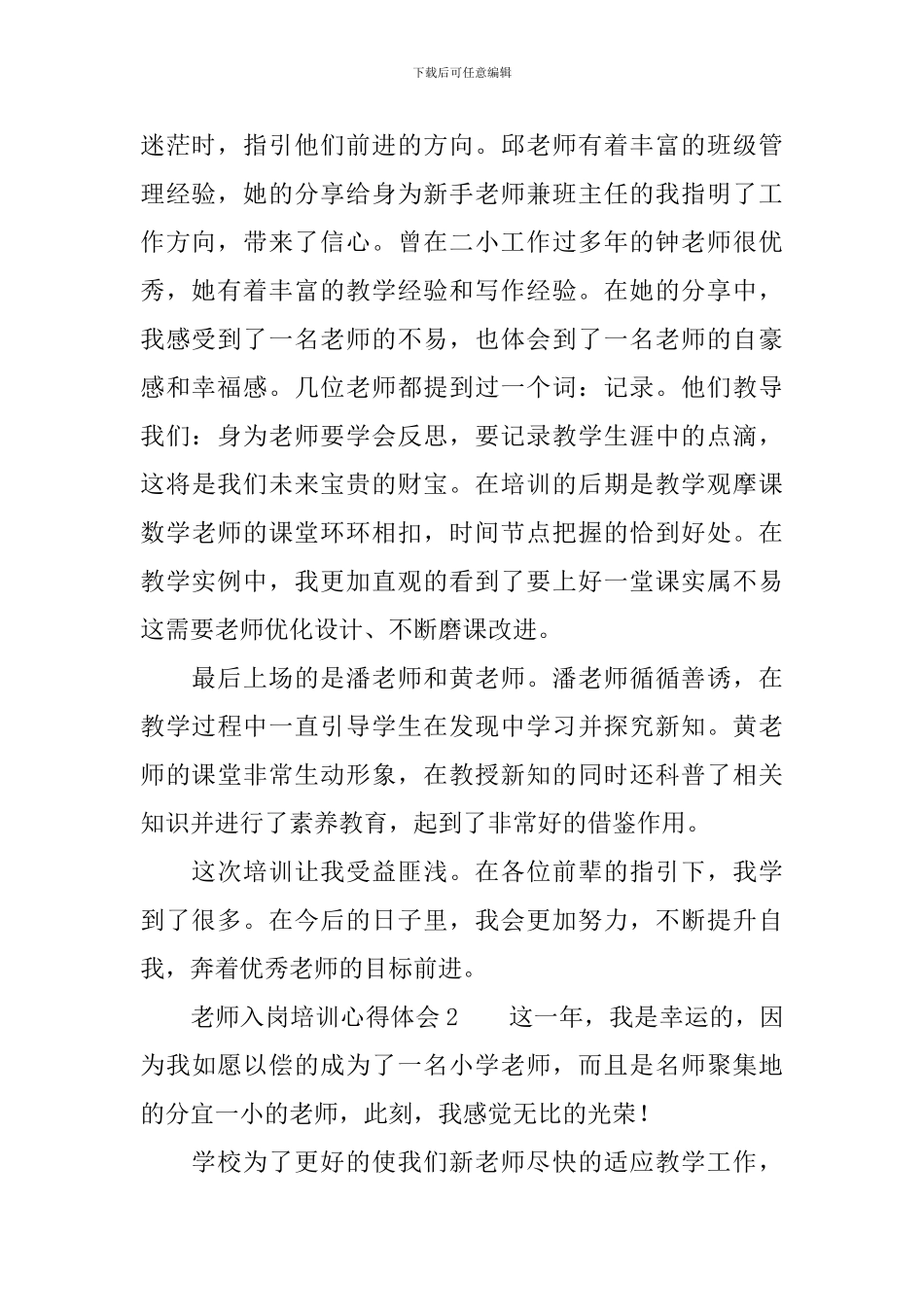教师入岗培训心得体会_第2页