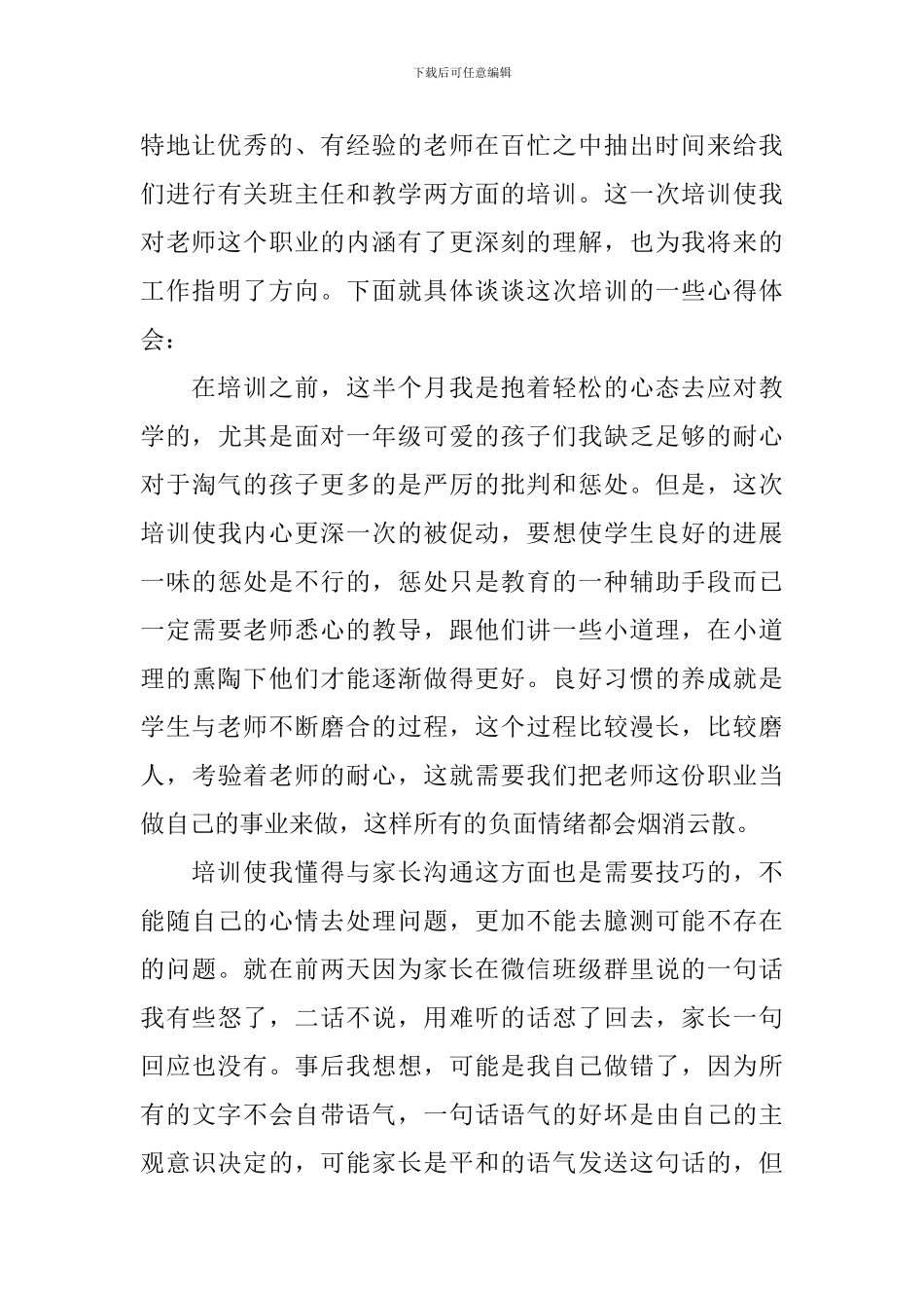 教师入岗培训心得体会_第3页