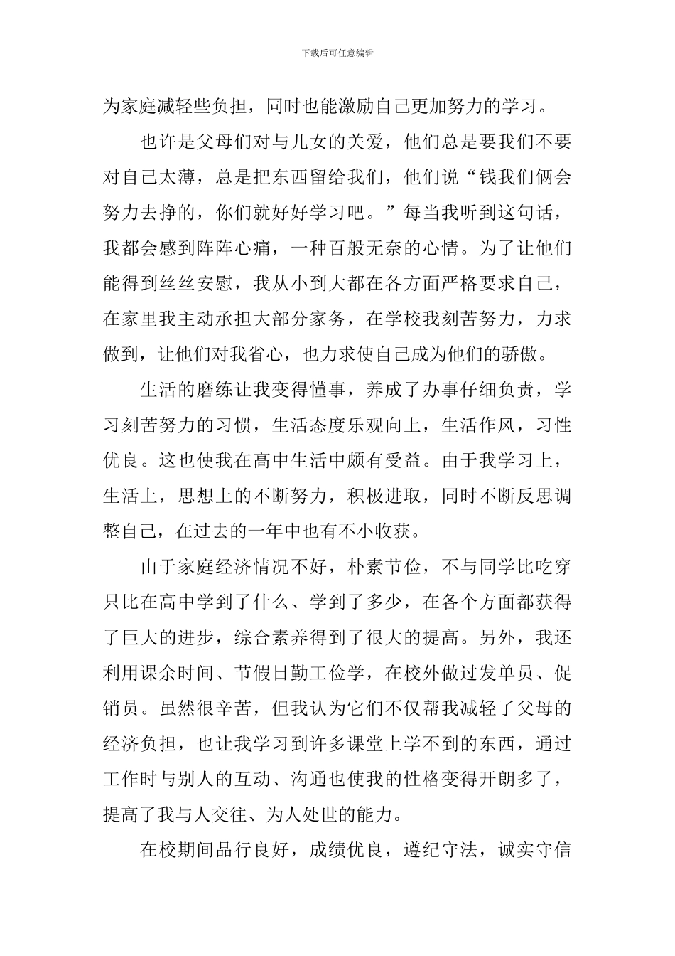 2024贫困助学金个人申请书范文_第2页