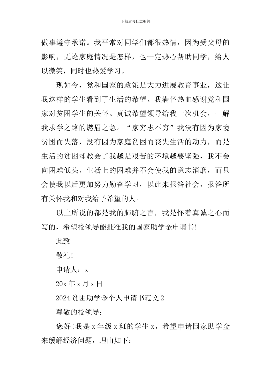 2024贫困助学金个人申请书范文_第3页