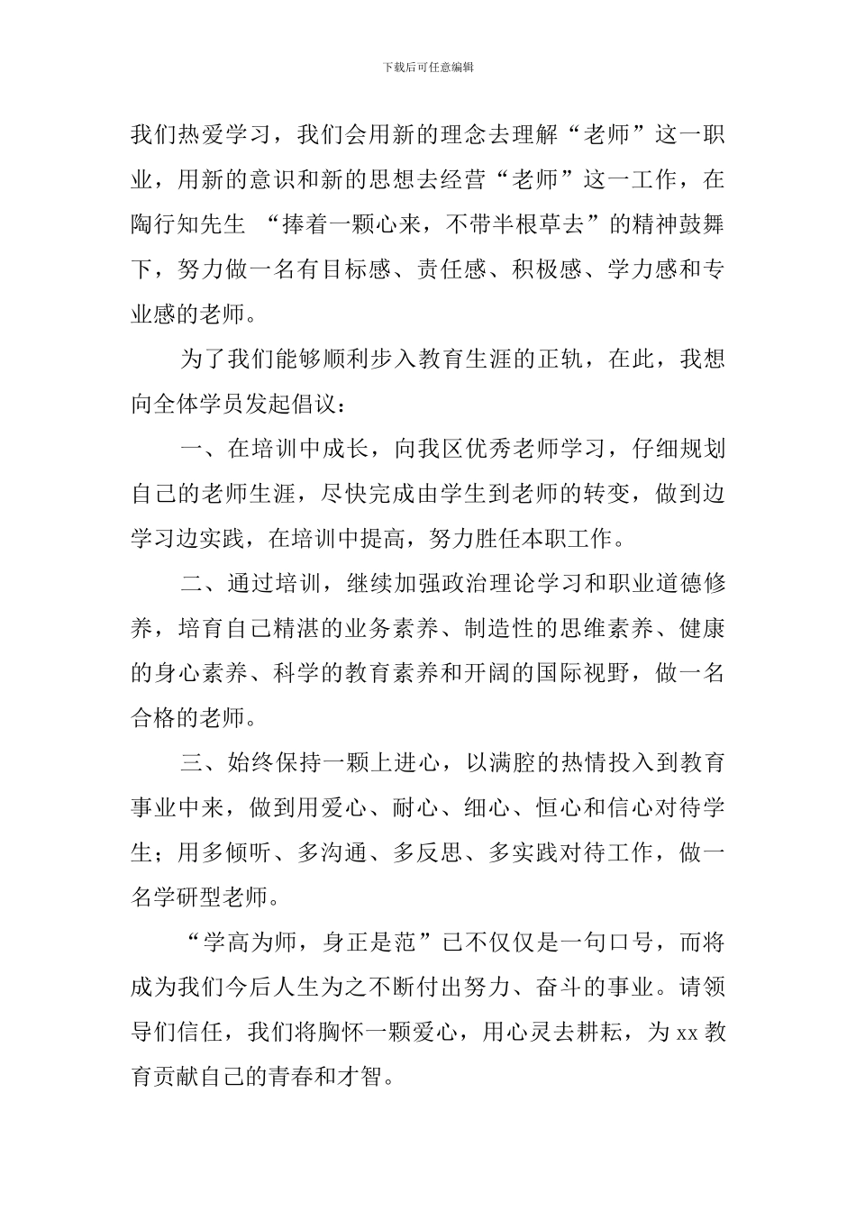 新教师培训开学典礼代表发言稿_第2页