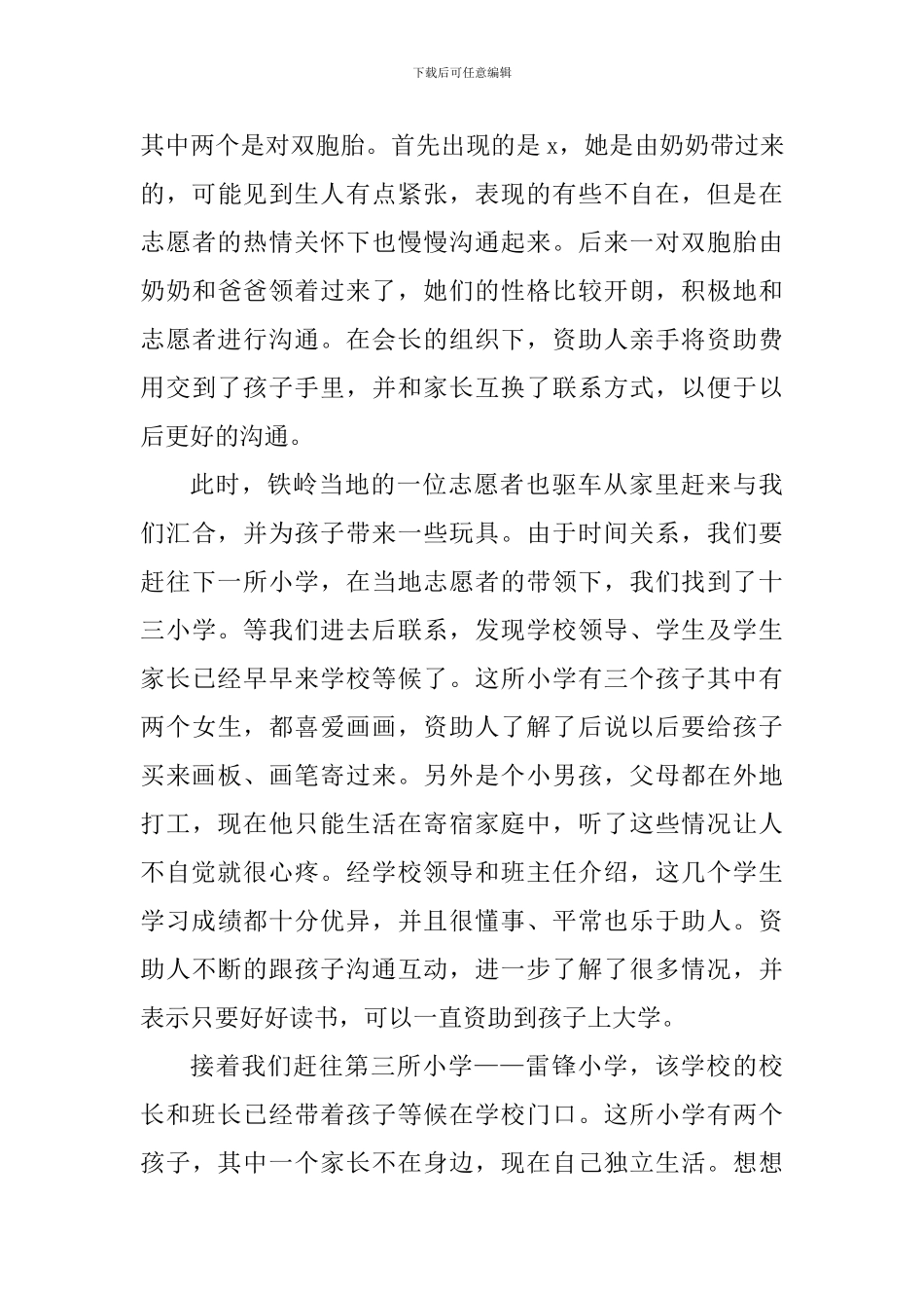 2024年扶贫日工作心得总结_第3页