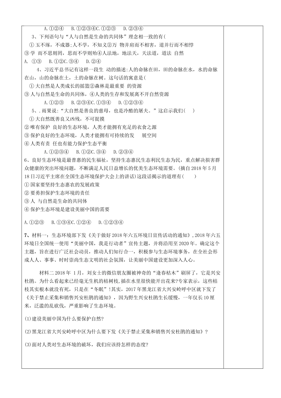 九年级道德与法治上册 第三单元 与大自然和谐共生 第6课 关爱自然 善待自然 第1框《人与自然息息相关》导学案 鲁人版六三制-鲁人版初中九年级上册政治学案_第3页