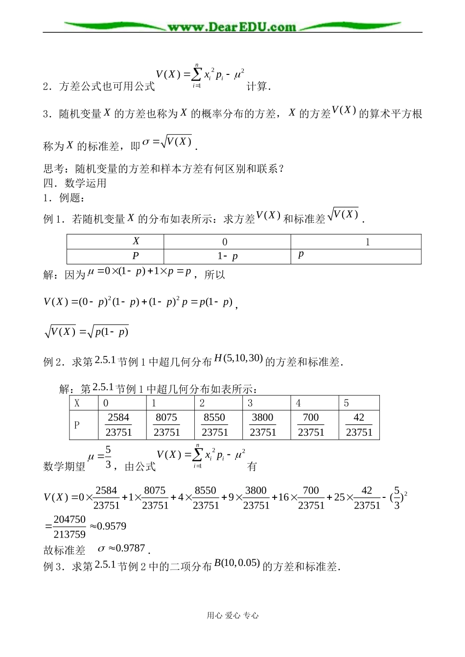 苏教版选修2-3高中数学离散型随机变量的方差和标准差教案_第2页