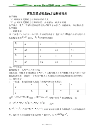 苏教版选修2-3高中数学离散型随机变量的方差和标准差教案