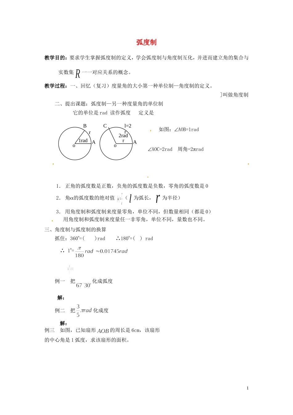 四川省宣汉县第二中学高中数学 1.1.1《弧度制》教案 新人教A版必修4_第1页