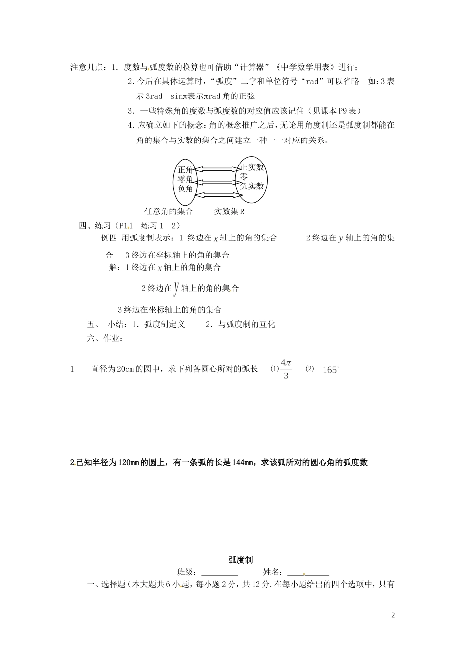 四川省宣汉县第二中学高中数学 1.1.1《弧度制》教案 新人教A版必修4_第2页