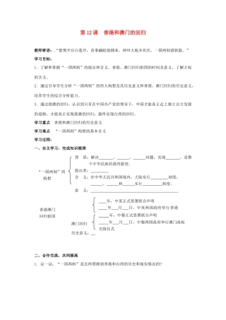 八年级历史上册 4.12《香港和澳门的回归》学案 人教新课标版