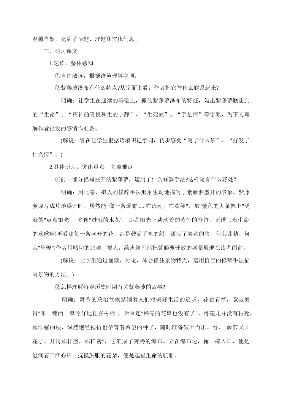 七年级语文4.紫藤萝瀑布教学设计4人教版教材_第2页