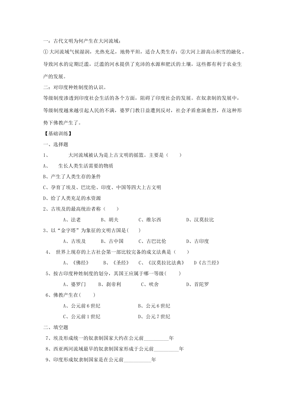 九年级历史上册《大河流域的上古文明》导学案 华东师大版_第2页