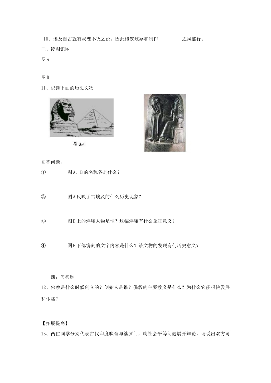 九年级历史上册《大河流域的上古文明》导学案 华东师大版_第3页