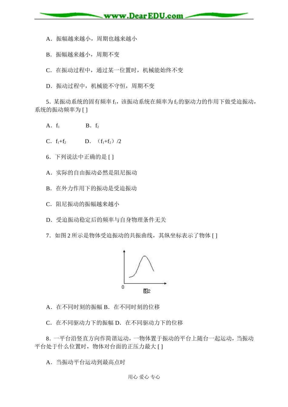 练习题 简谐运动的能量受迫振动_第2页