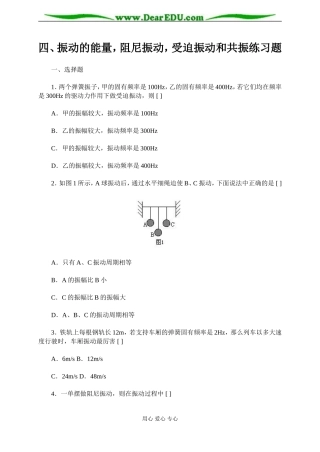 练习题 简谐运动的能量受迫振动