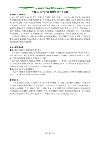 人民版高中历史必修3专题二 古代中国的科学技术与文化