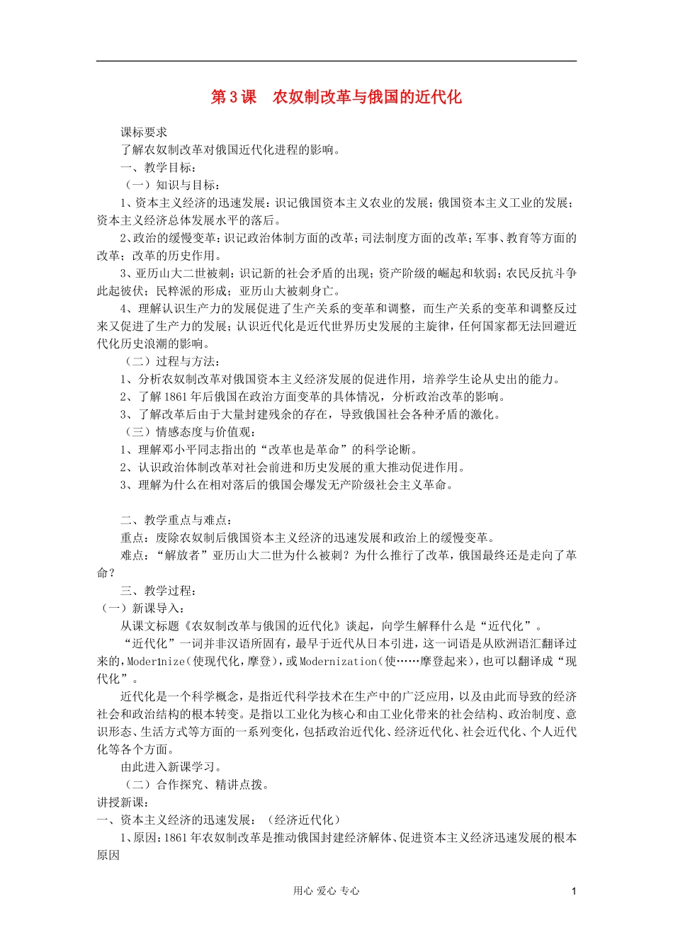 山东省临清一中高二历史 第七单元第3课 农奴制改革与俄国的近代化精品教案 选修1_第1页