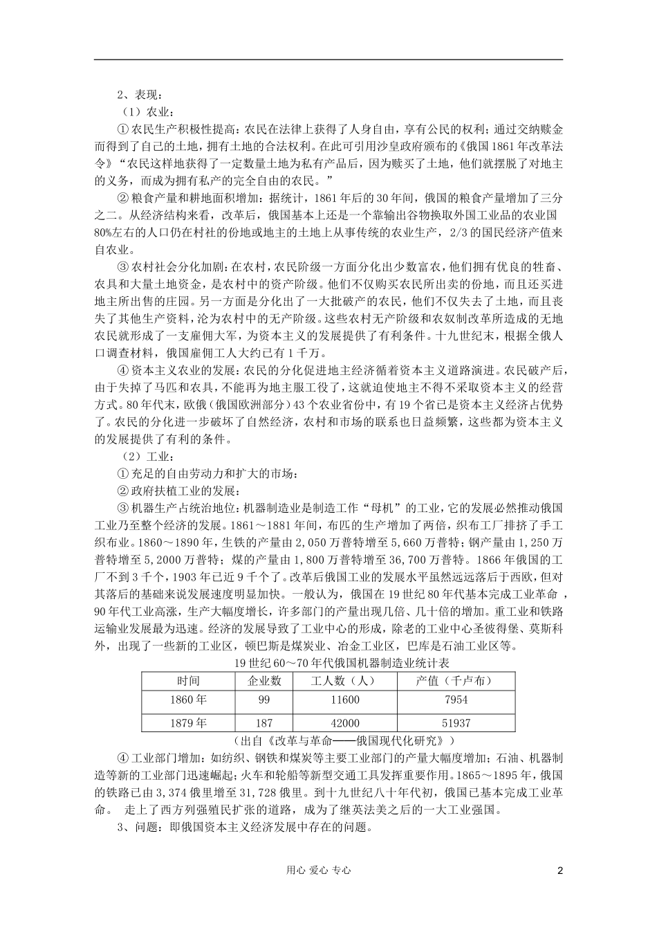 山东省临清一中高二历史 第七单元第3课 农奴制改革与俄国的近代化精品教案 选修1_第2页