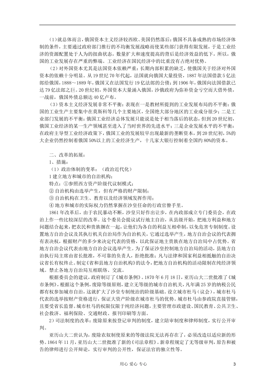 山东省临清一中高二历史 第七单元第3课 农奴制改革与俄国的近代化精品教案 选修1_第3页
