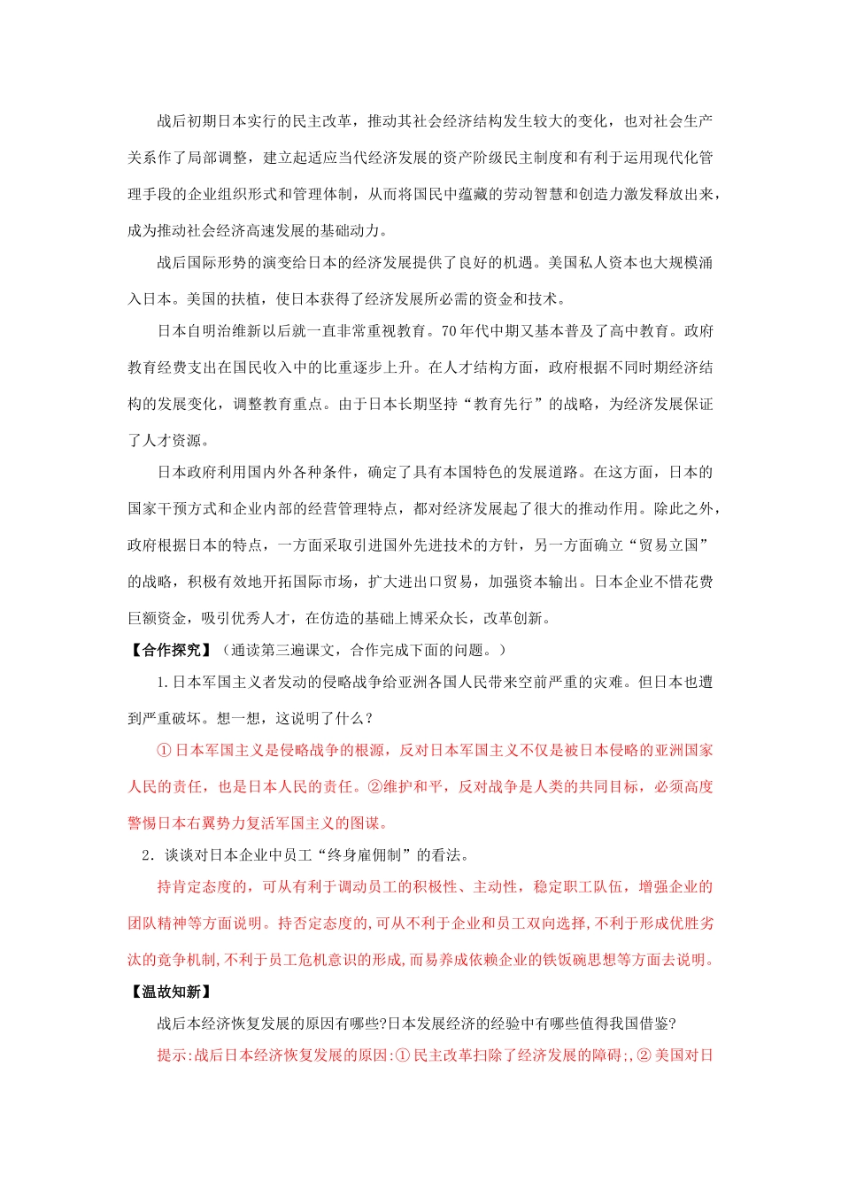 春九年级历史下册 第四单元 第11课 日本成为世界经济强国导学案 岳麓版-岳麓版初中九年级下册历史学案_第2页