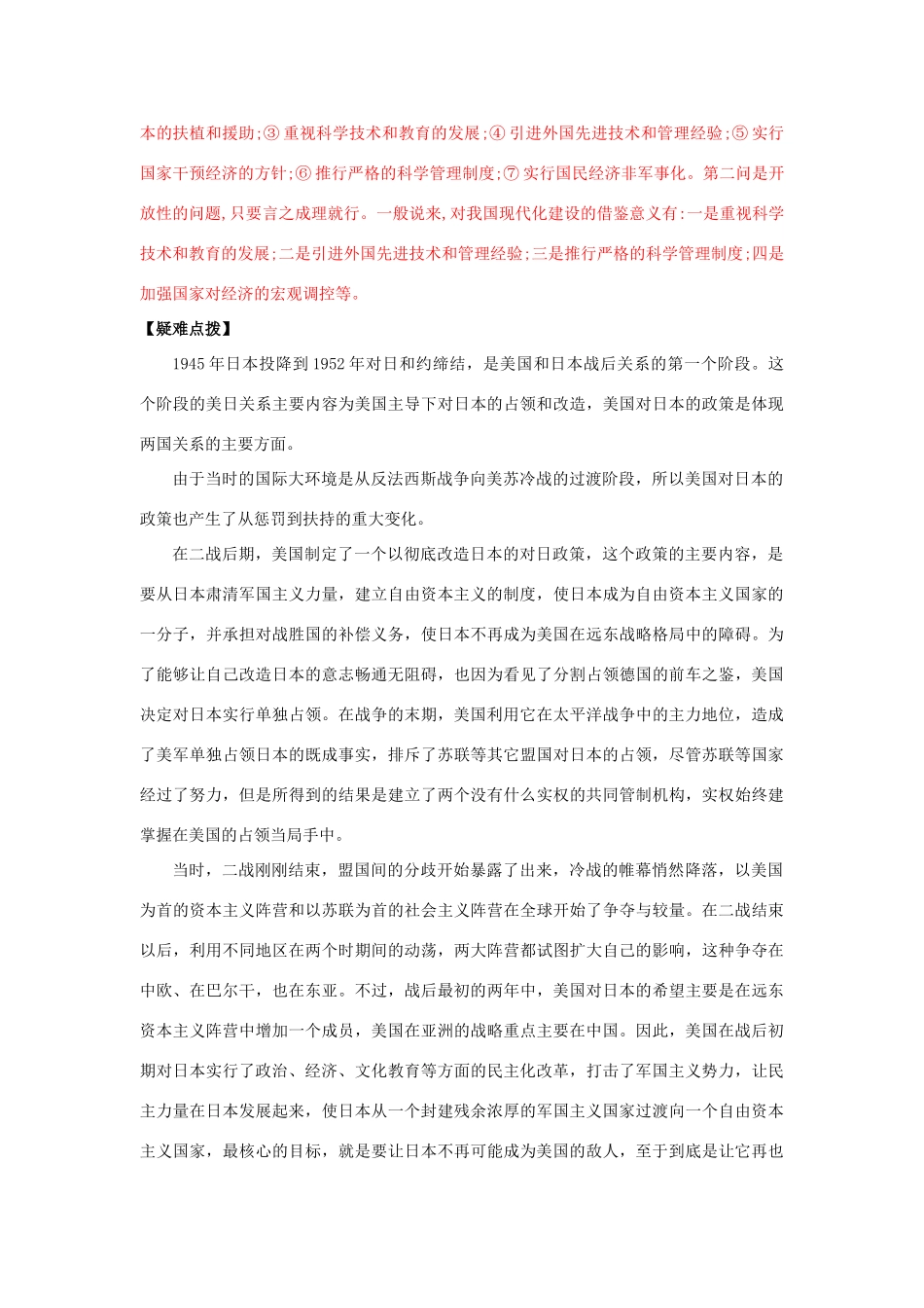 春九年级历史下册 第四单元 第11课 日本成为世界经济强国导学案 岳麓版-岳麓版初中九年级下册历史学案_第3页