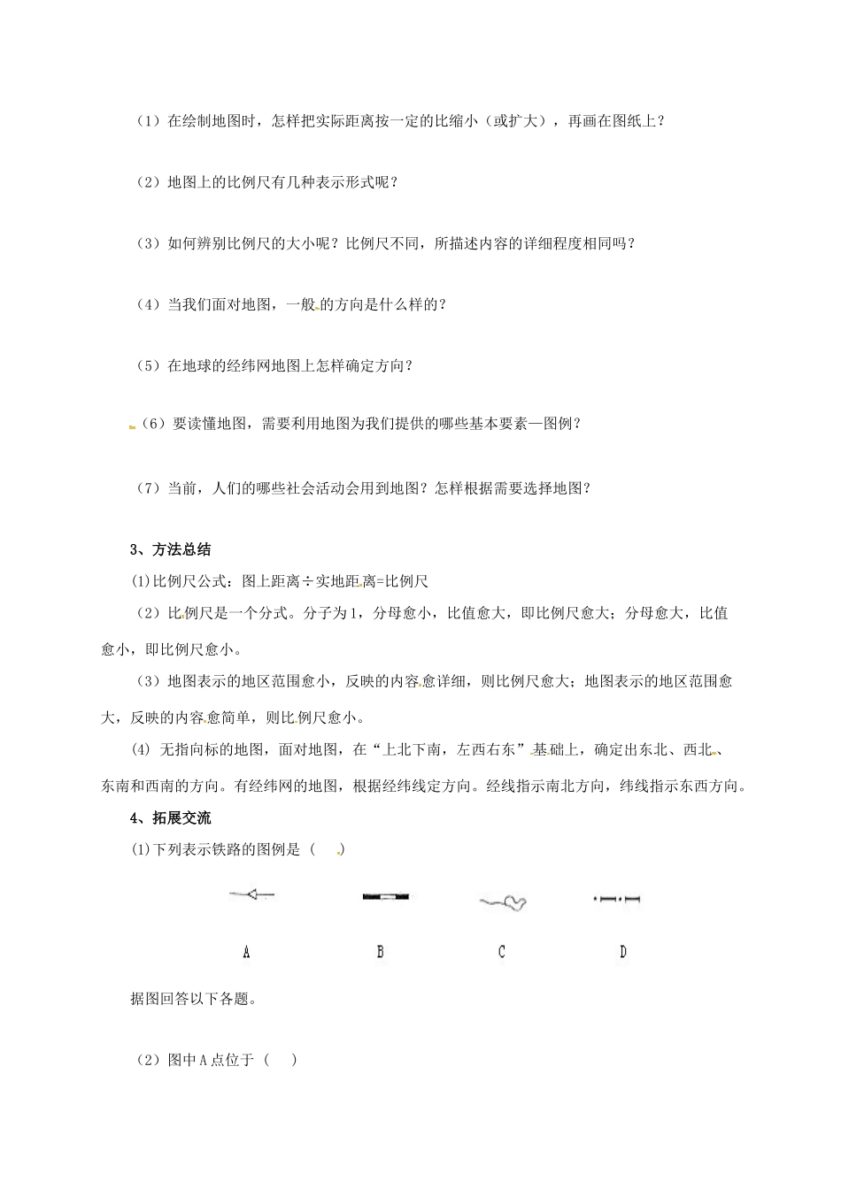 辽宁省凌海市七年级地理上册 1.3 地图的阅读导学案 （新版）新人教版-（新版）新人教版初中七年级上册地理学案_第2页