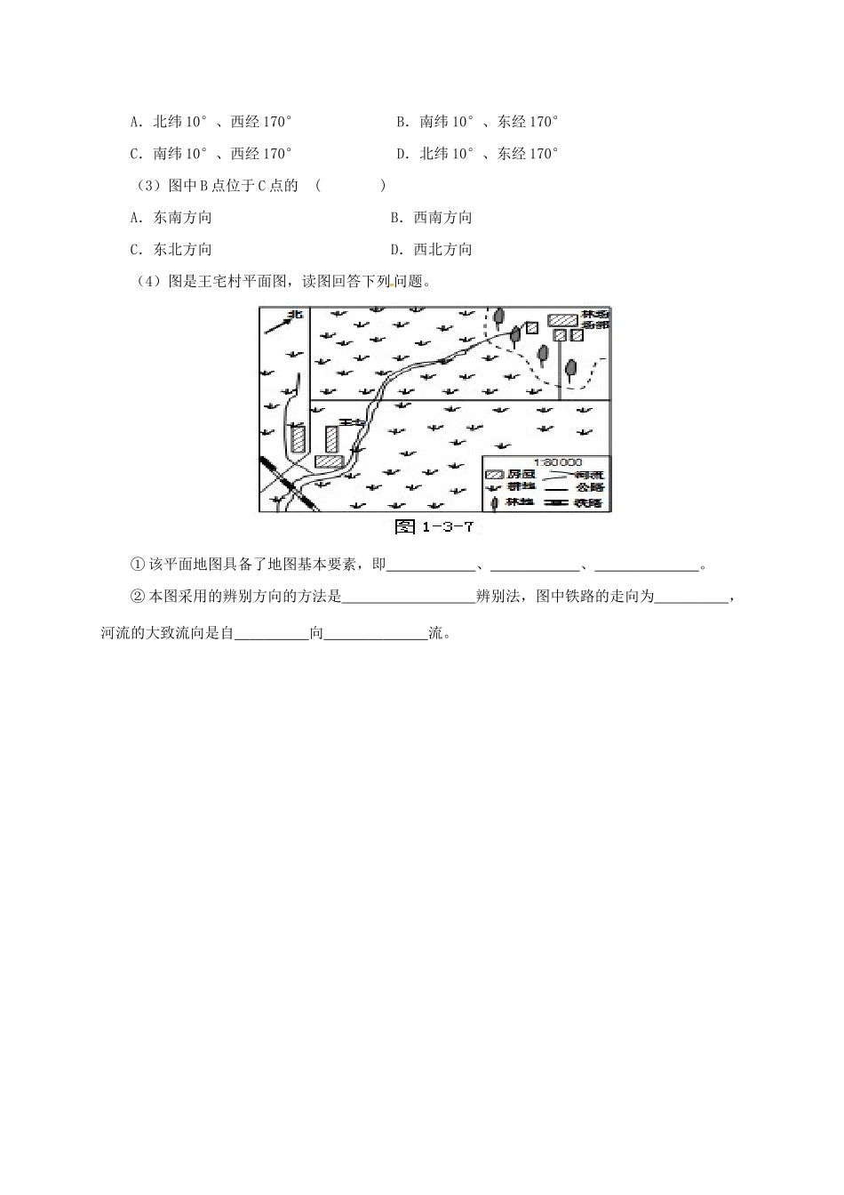 辽宁省凌海市七年级地理上册 1.3 地图的阅读导学案 （新版）新人教版-（新版）新人教版初中七年级上册地理学案_第3页