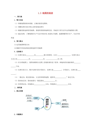 辽宁省凌海市七年级地理上册 1.3 地图的阅读导学案 （新版）新人教版-（新版）新人教版初中七年级上册地理学案