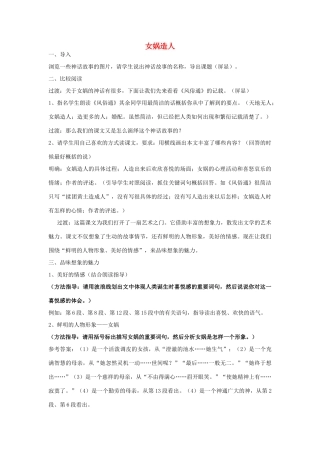 七年级语文上册 女娲造人（开）教学设计 新人教版教材
