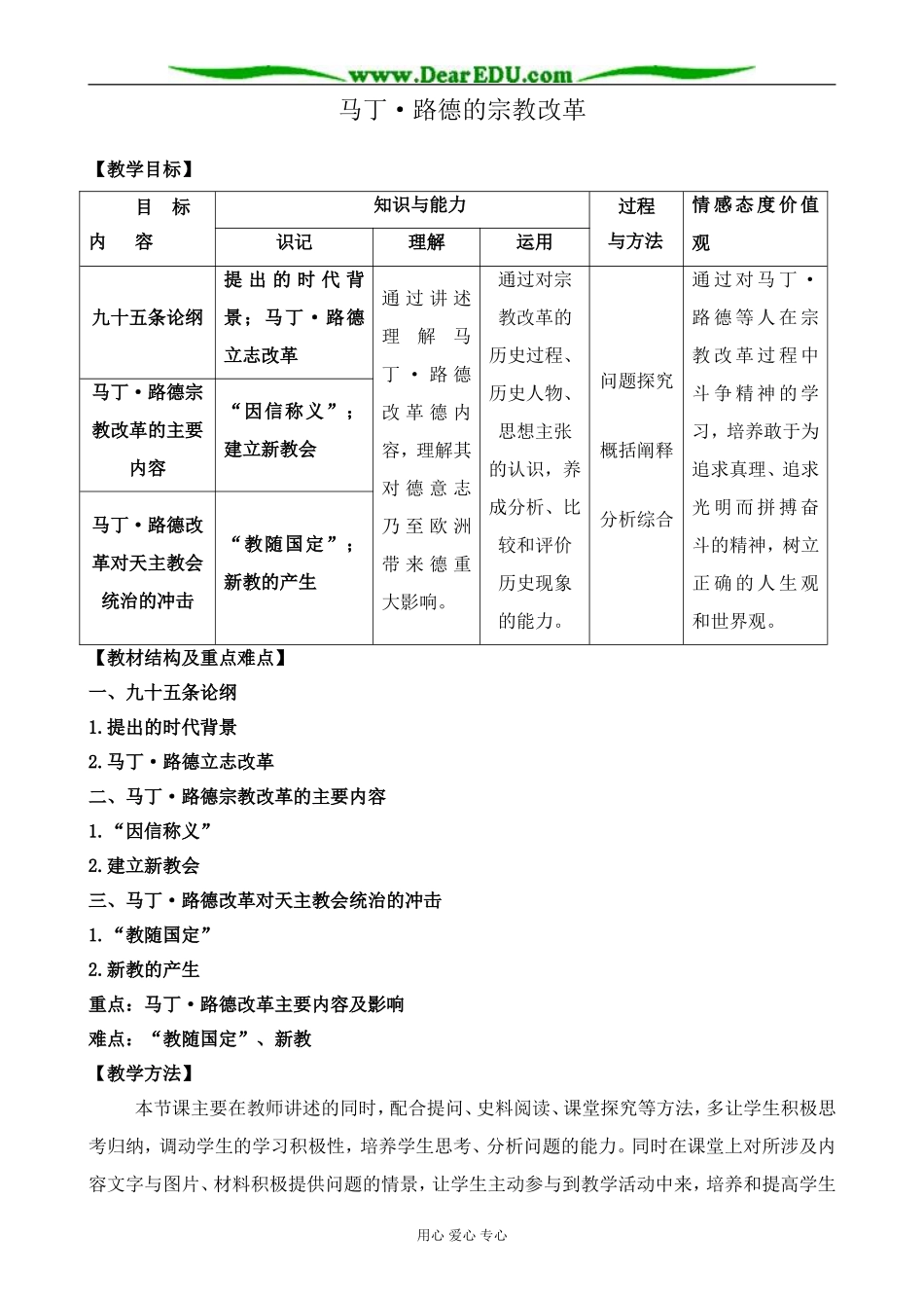 新人教版高中历史选修1马丁 路德的宗教改革_第1页