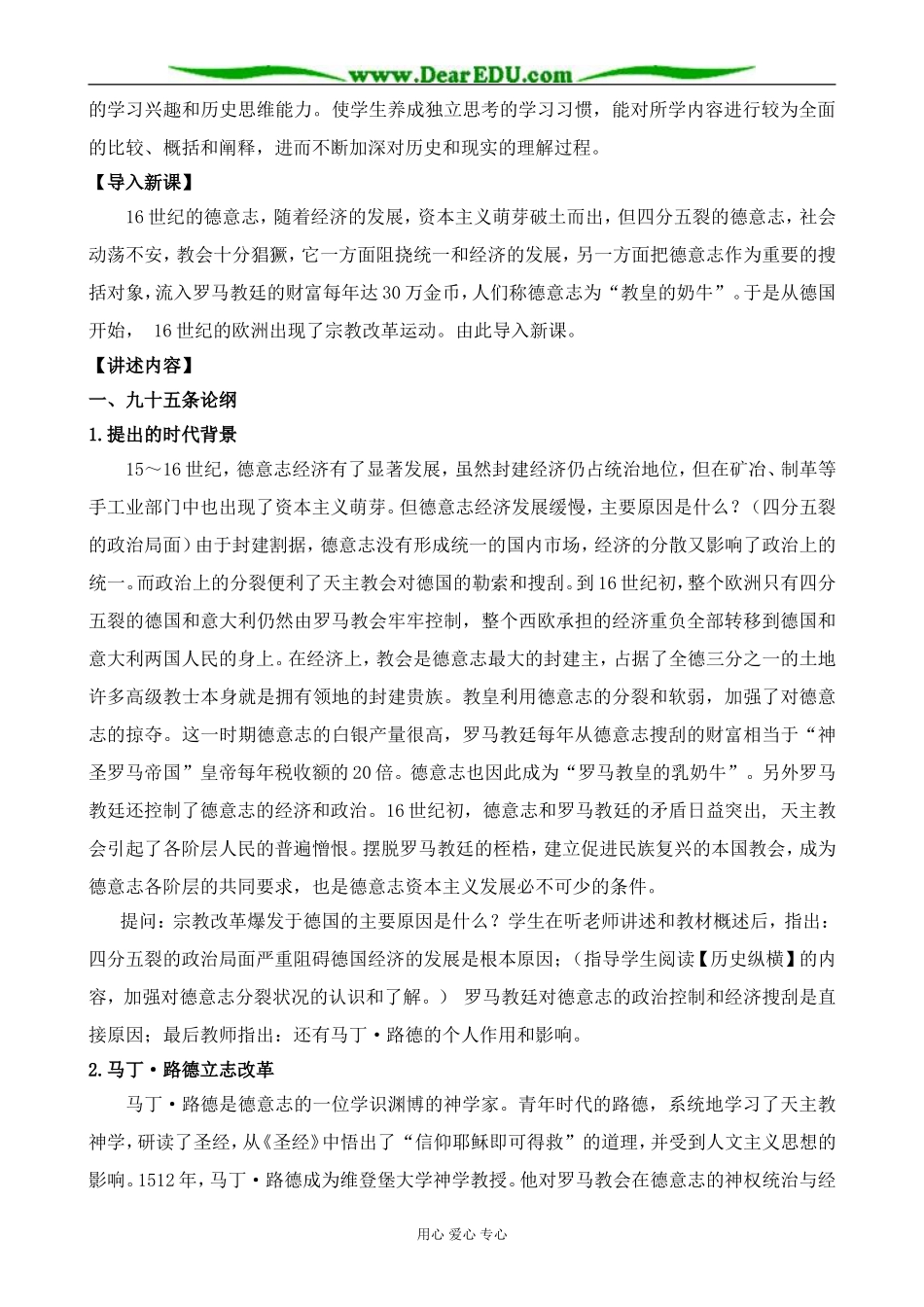 新人教版高中历史选修1马丁 路德的宗教改革_第2页