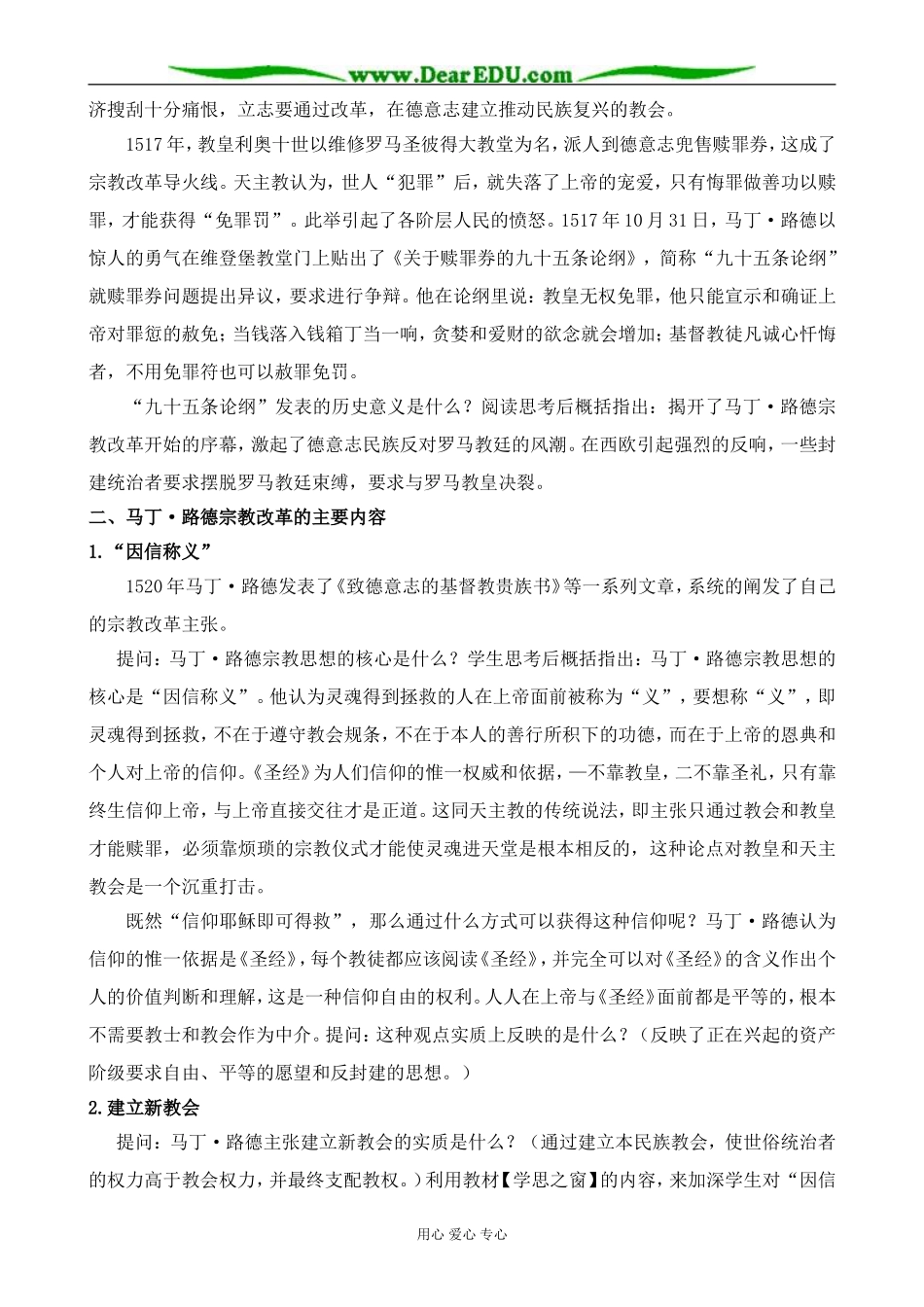 新人教版高中历史选修1马丁 路德的宗教改革_第3页