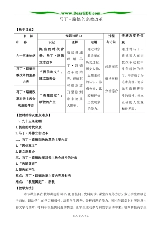 新人教版高中历史选修1马丁 路德的宗教改革
